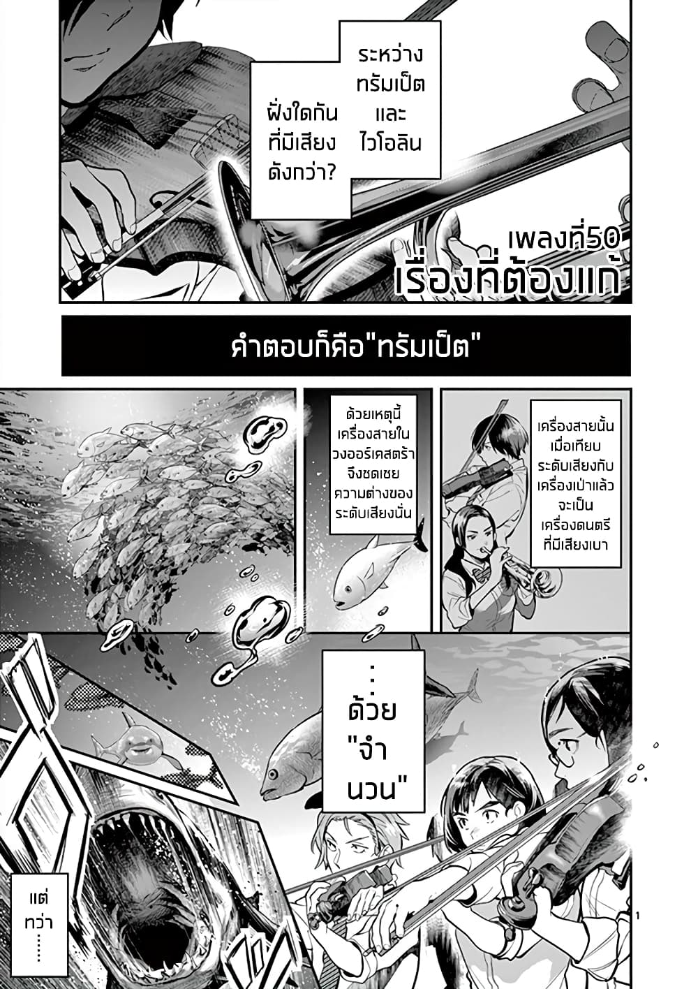 Ao no Orchestra page 1