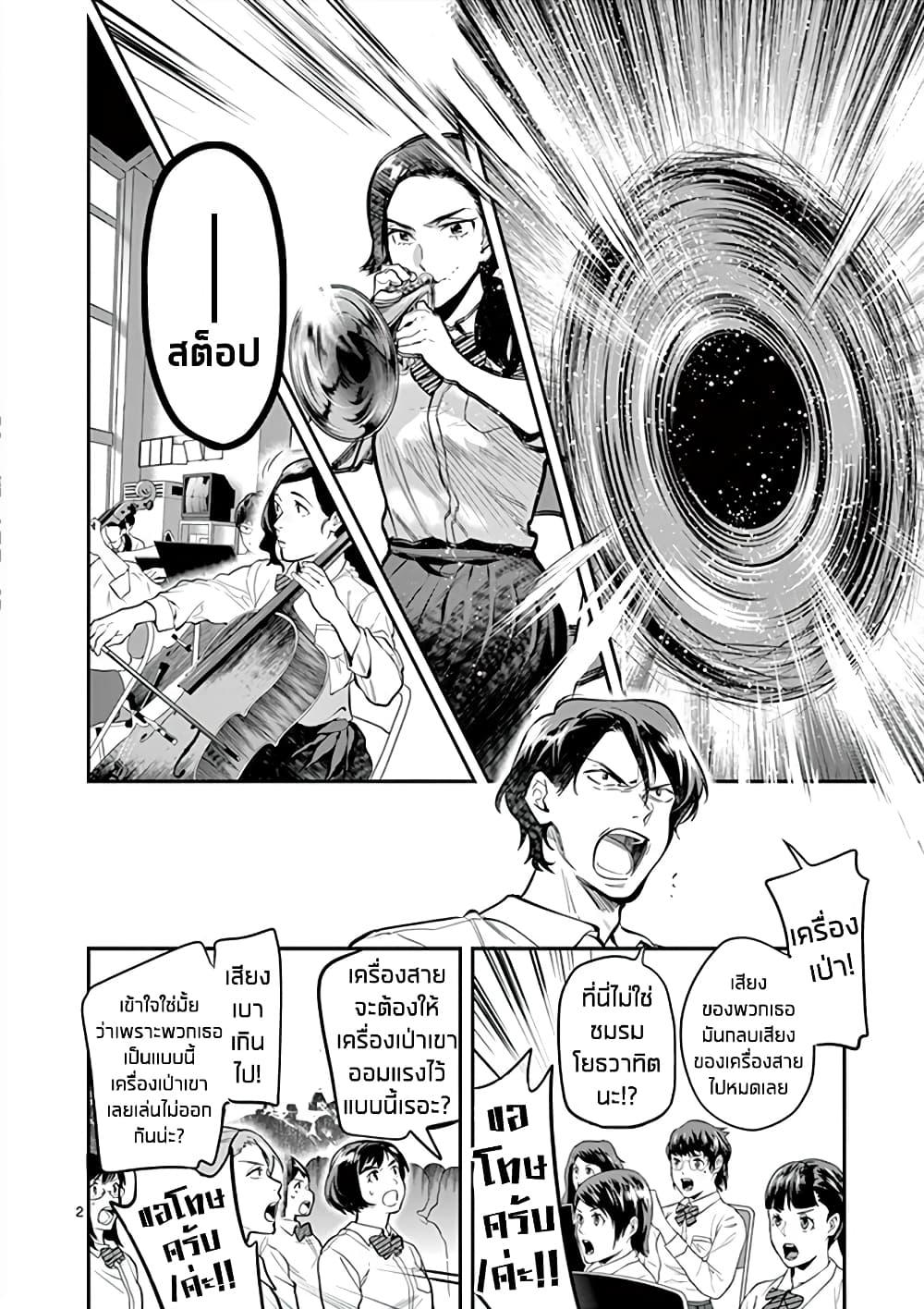 Ao no Orchestra page 2