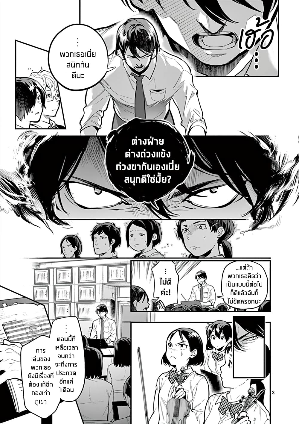 Ao no Orchestra page 3