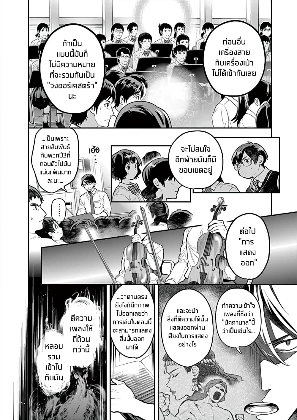 Ao no Orchestra page 4