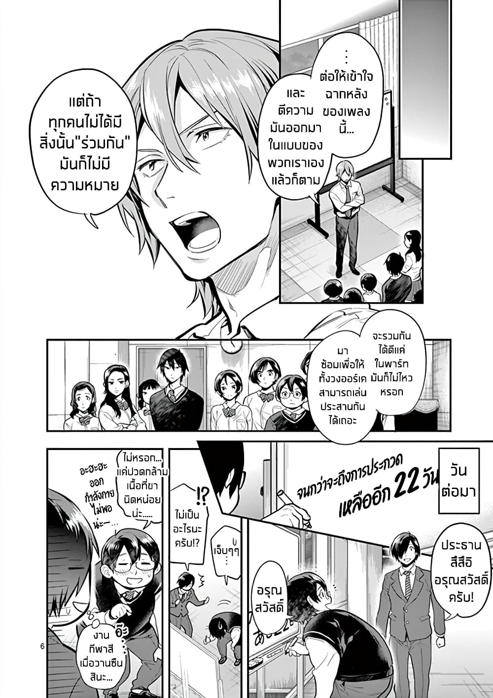 Ao no Orchestra page 6