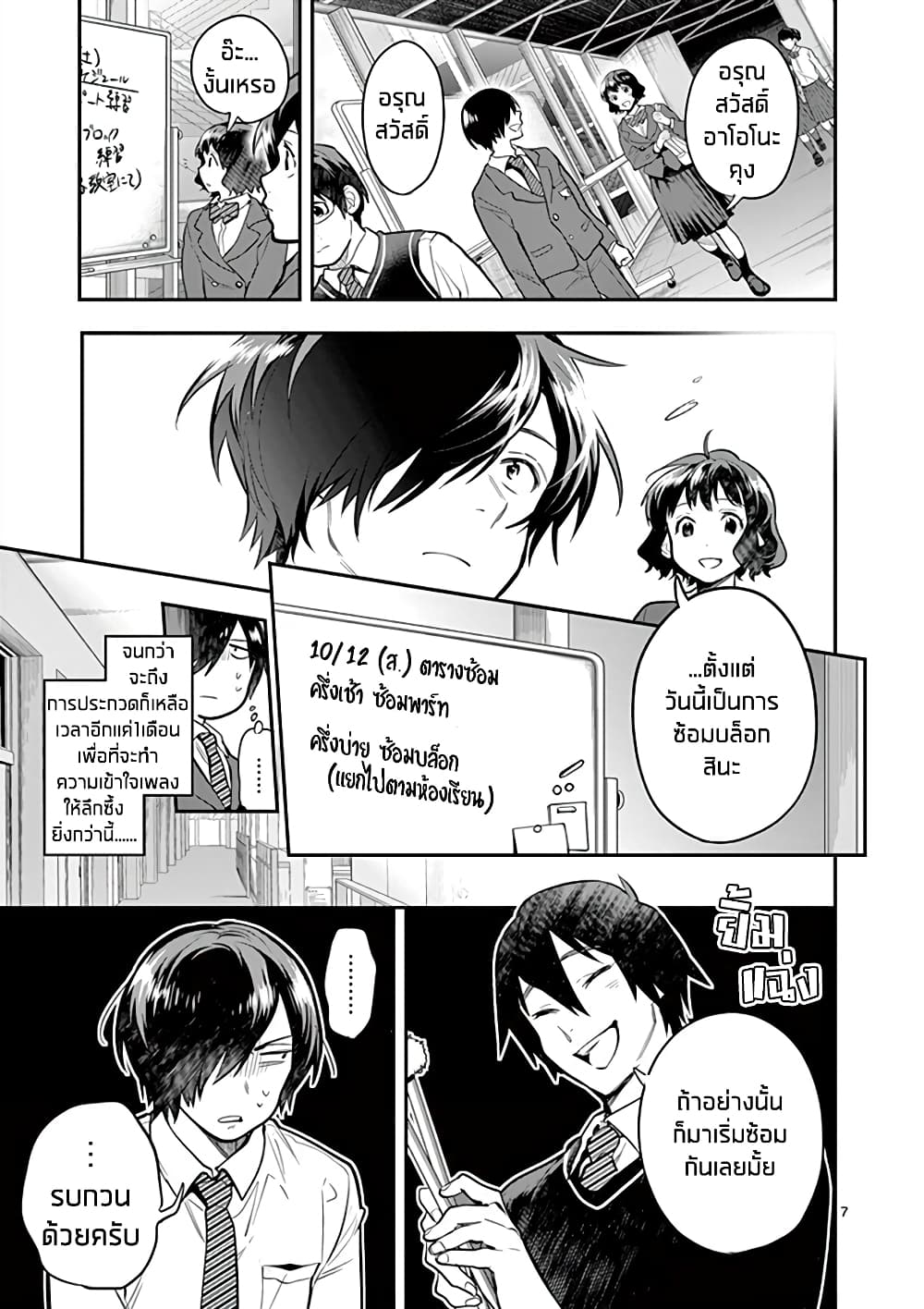 Ao no Orchestra page 7