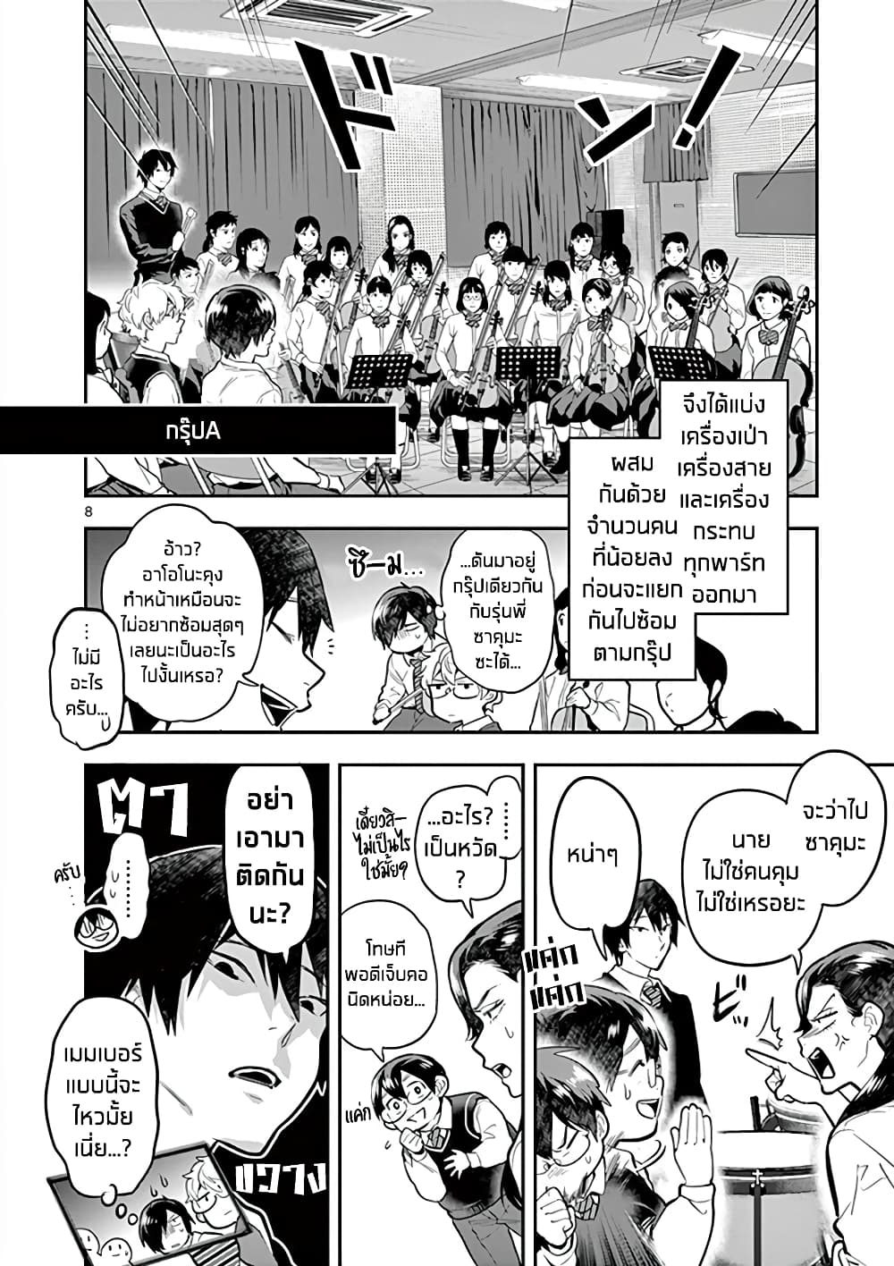 Ao no Orchestra page 8