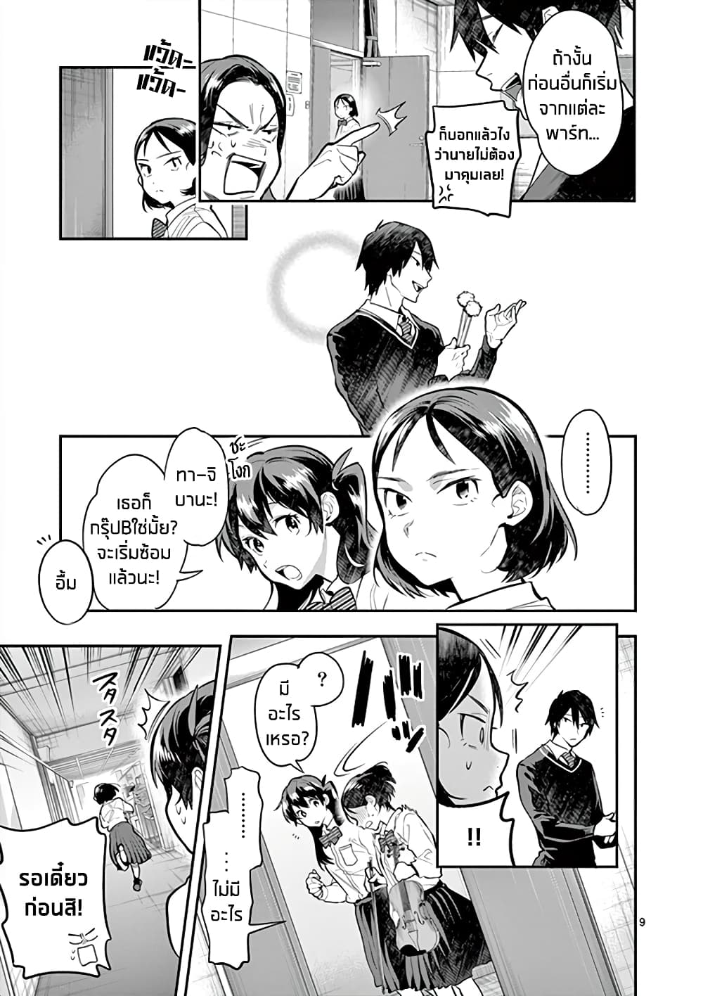 Ao no Orchestra page 9