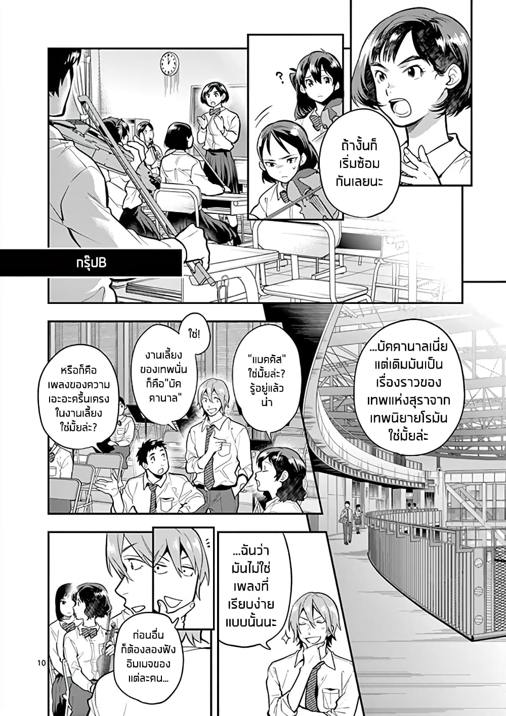 Ao no Orchestra page 10