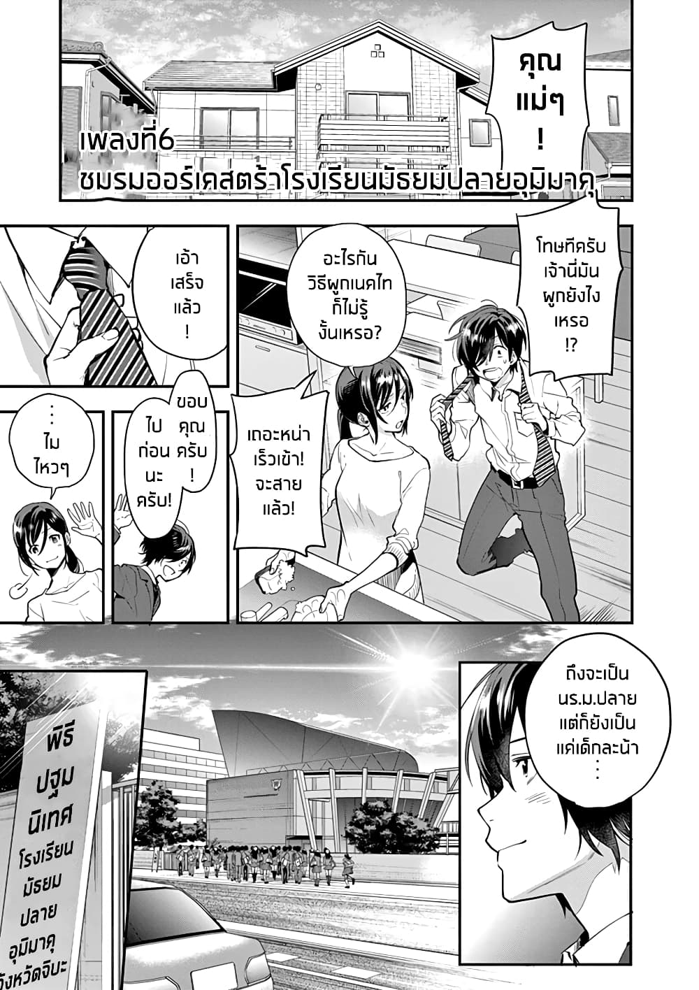 Ao no Orchestra page 1