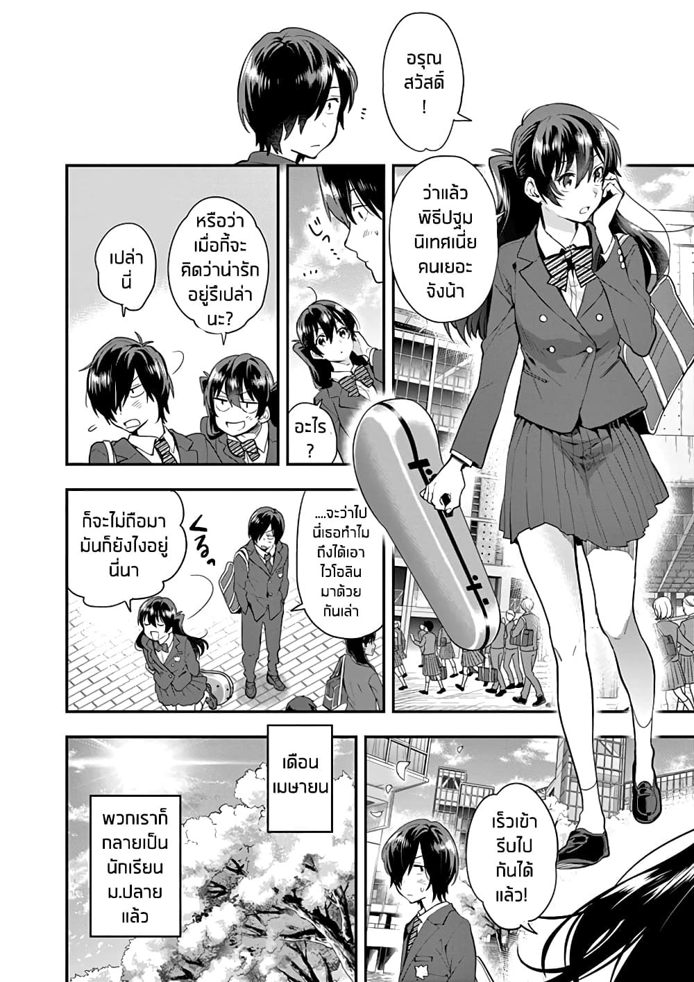 Ao no Orchestra page 2