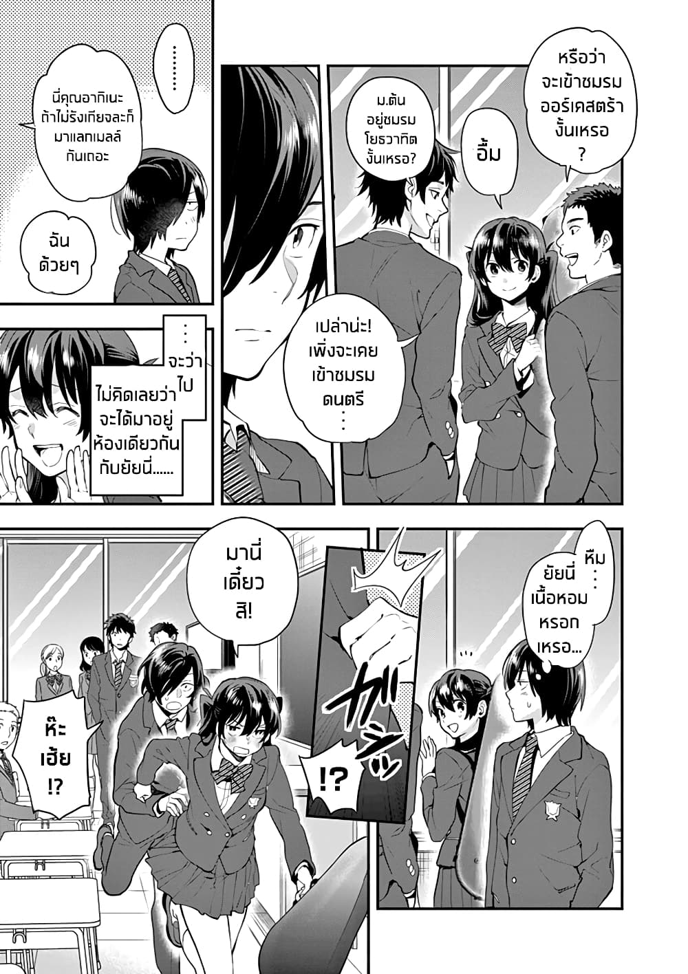 Ao no Orchestra page 5