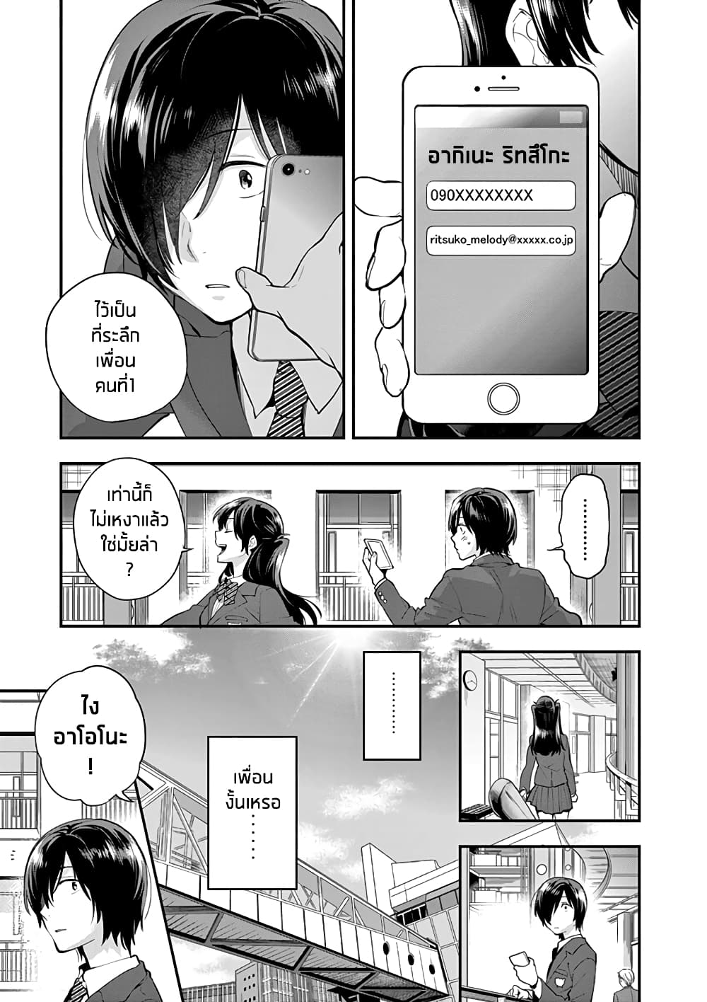 Ao no Orchestra page 7