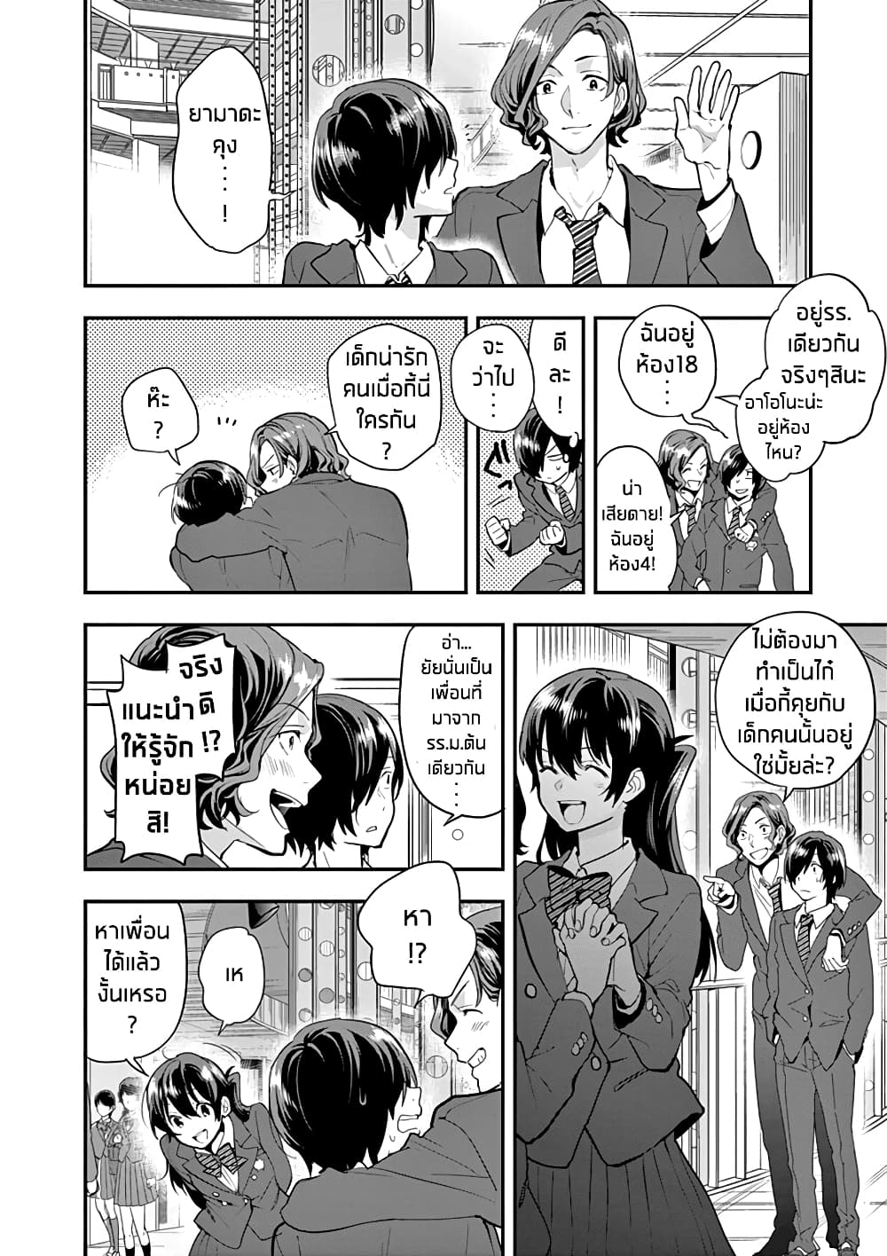 Ao no Orchestra page 8