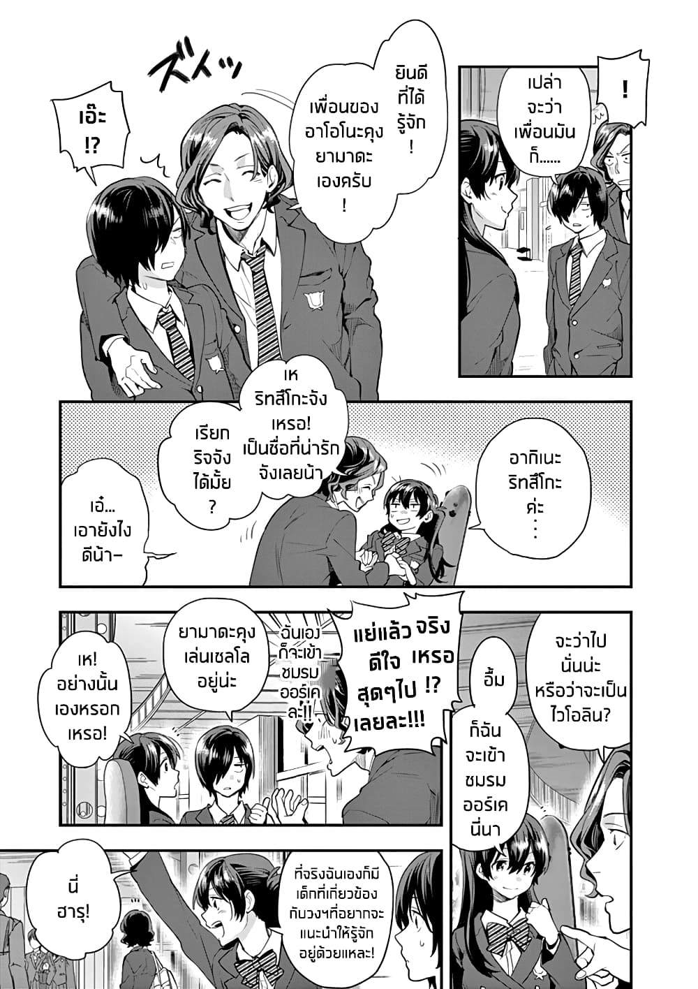 Ao no Orchestra page 9