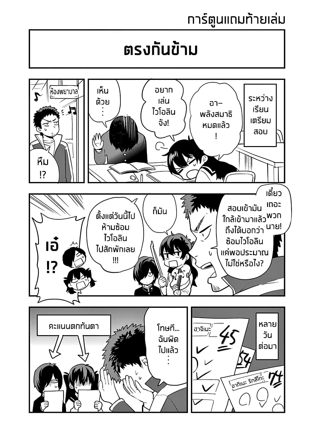 Ao no Orchestra page 2