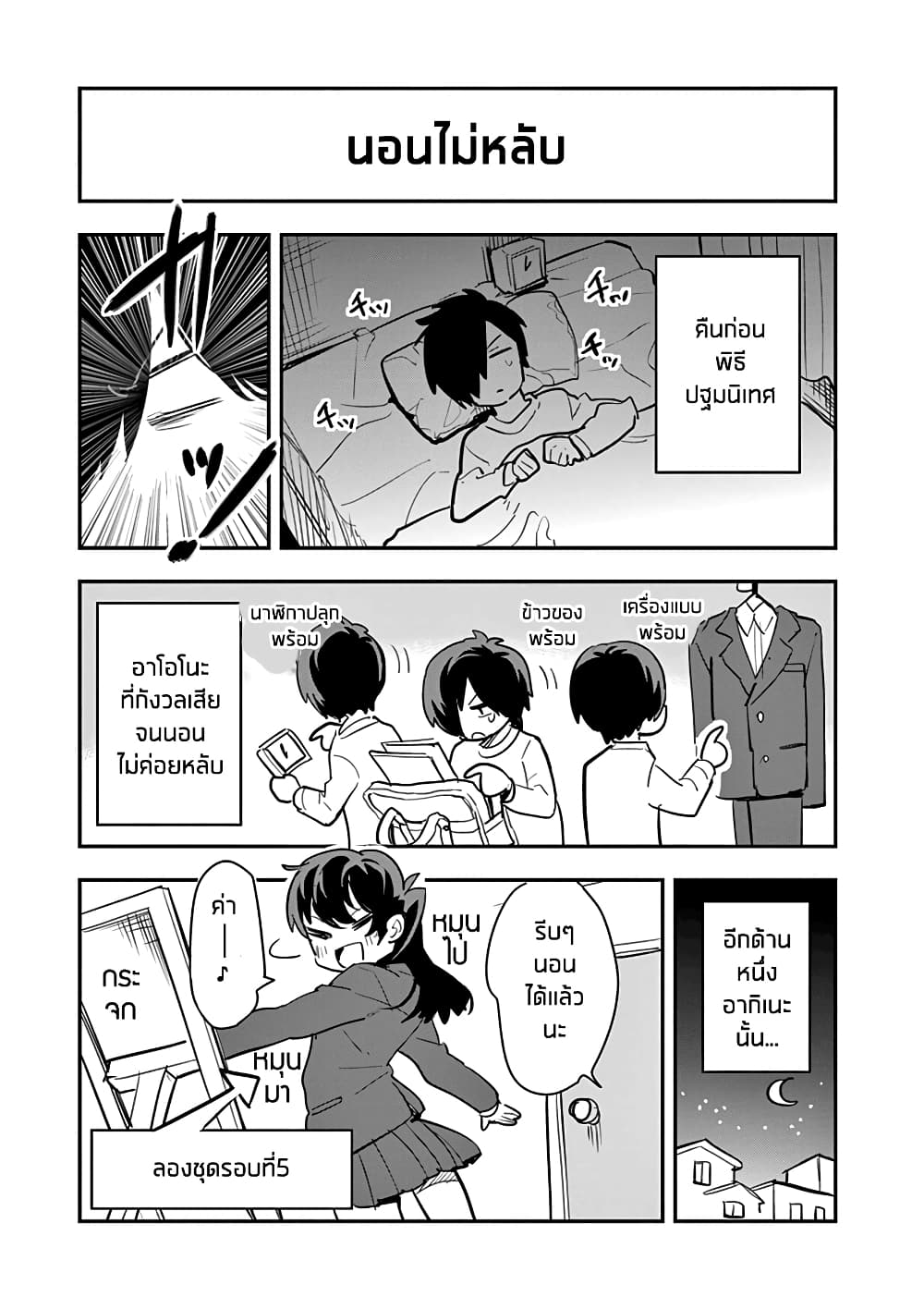 Ao no Orchestra page 3