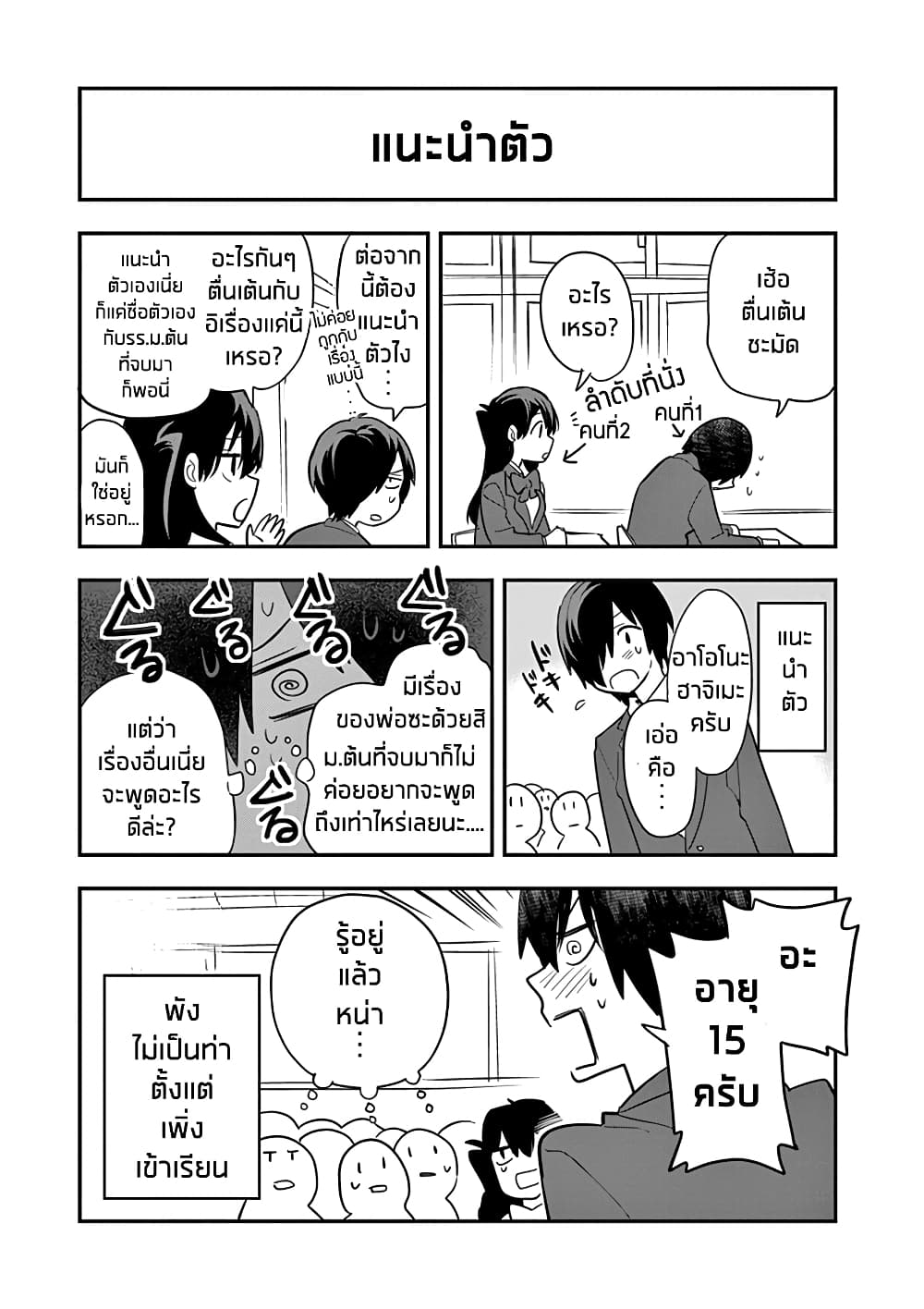 Ao no Orchestra page 5