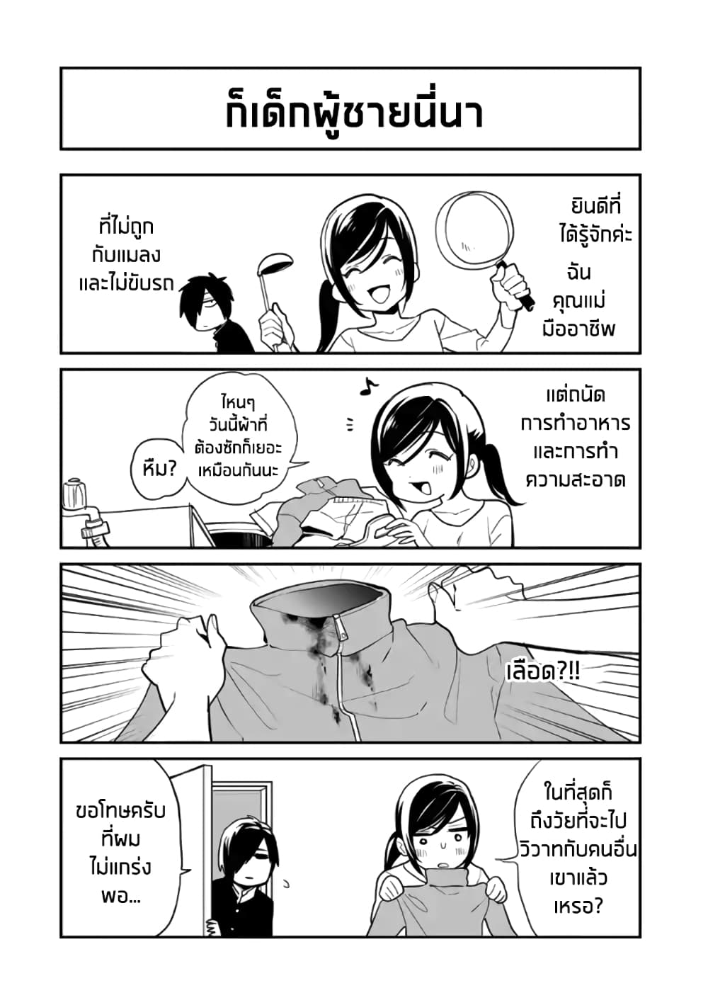 Ao no Orchestra page 6
