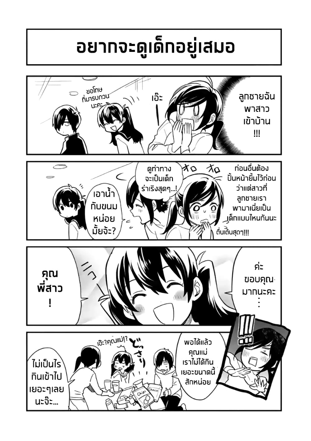 Ao no Orchestra page 7