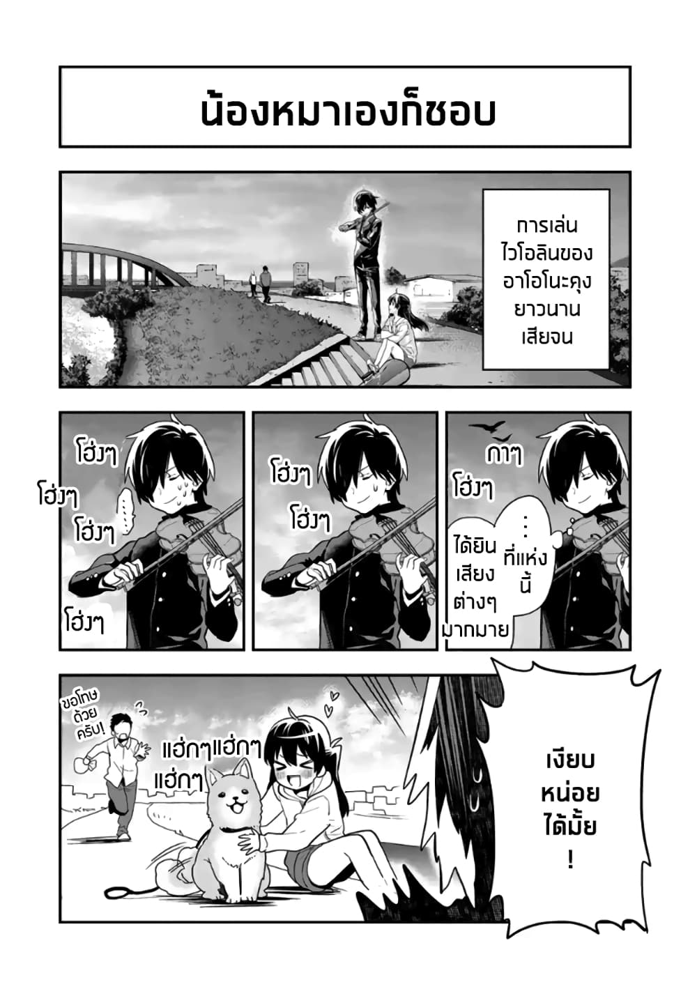 Ao no Orchestra page 8