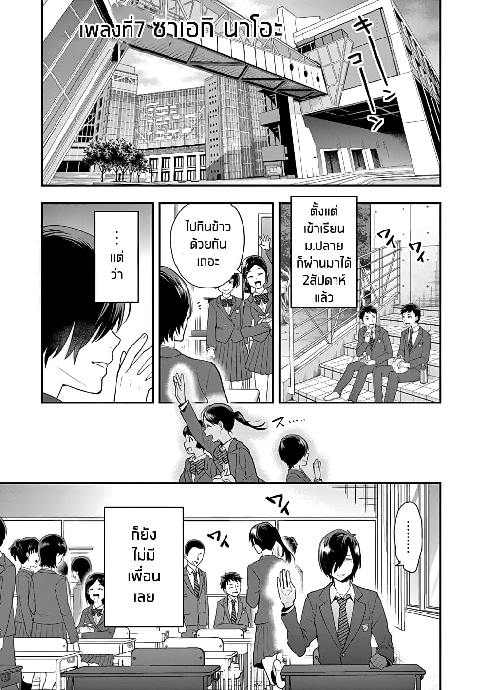 Ao no Orchestra page 1