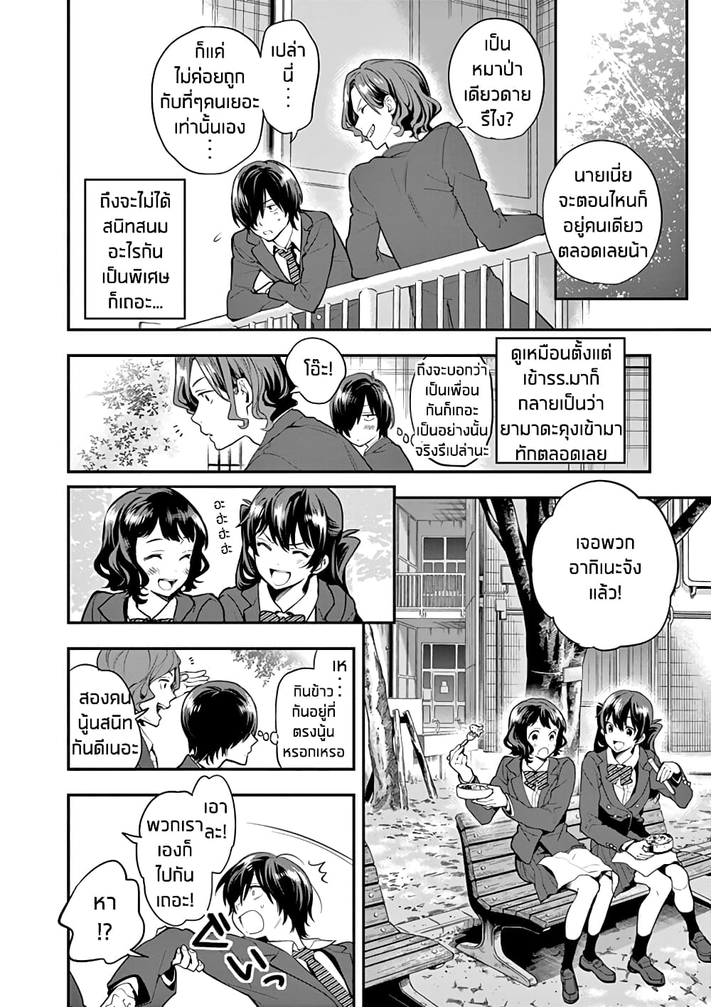 Ao no Orchestra page 4