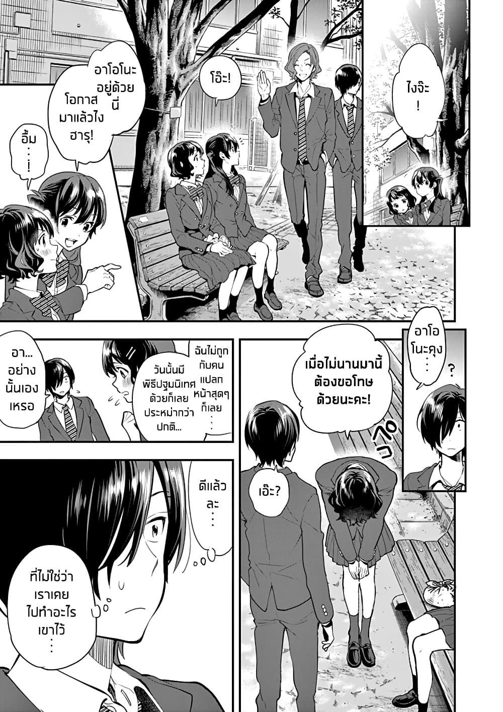 Ao no Orchestra page 5