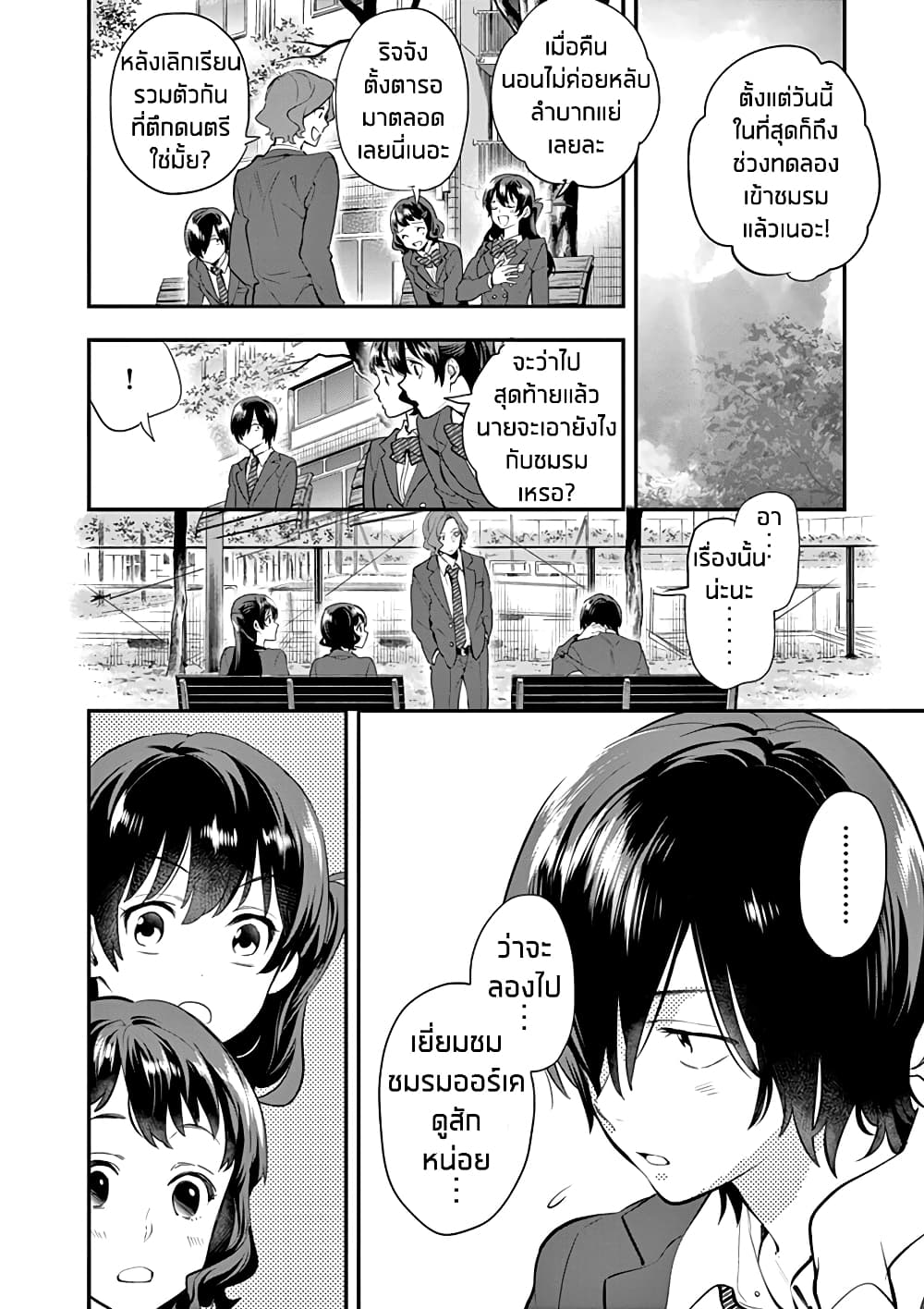 Ao no Orchestra page 6