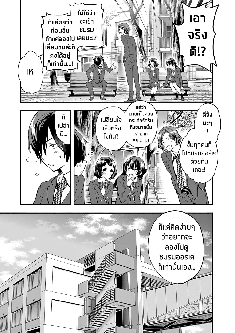 Ao no Orchestra page 7