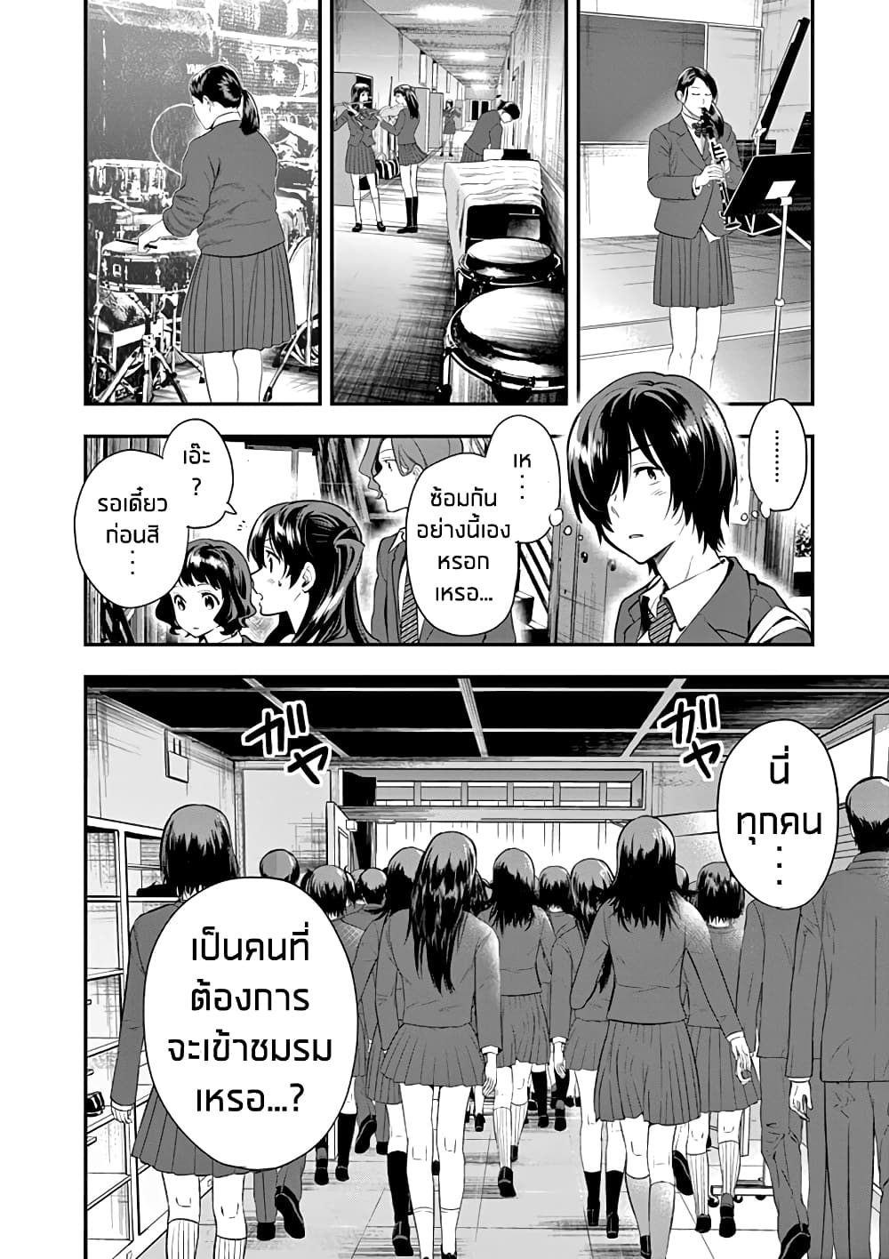 Ao no Orchestra page 8