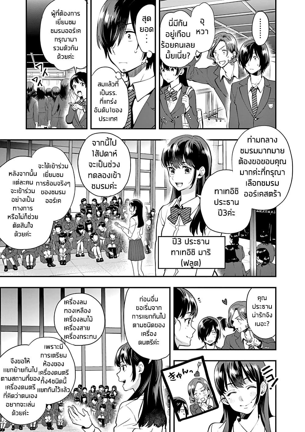 Ao no Orchestra page 9