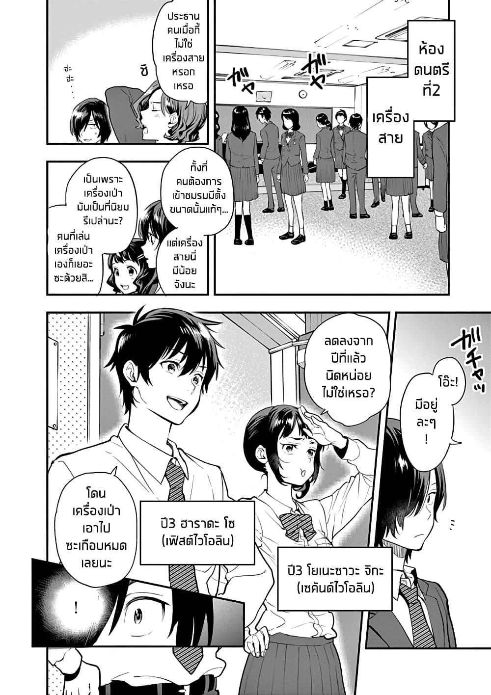 Ao no Orchestra page 10