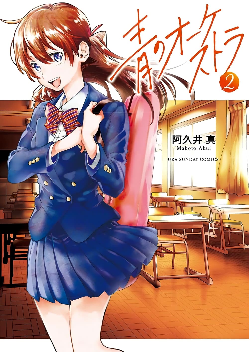 Ao no Orchestra page 1