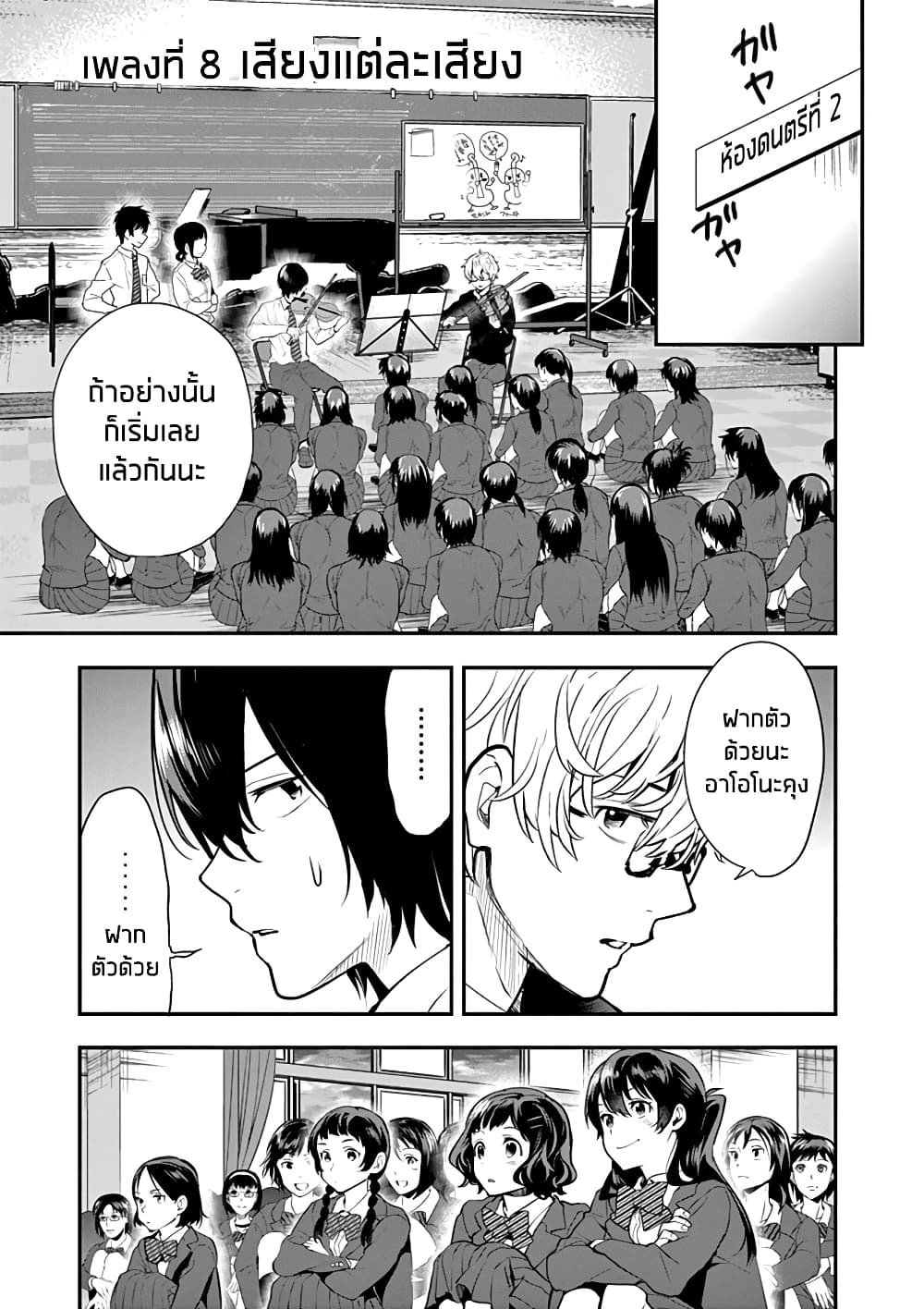 Ao no Orchestra page 2