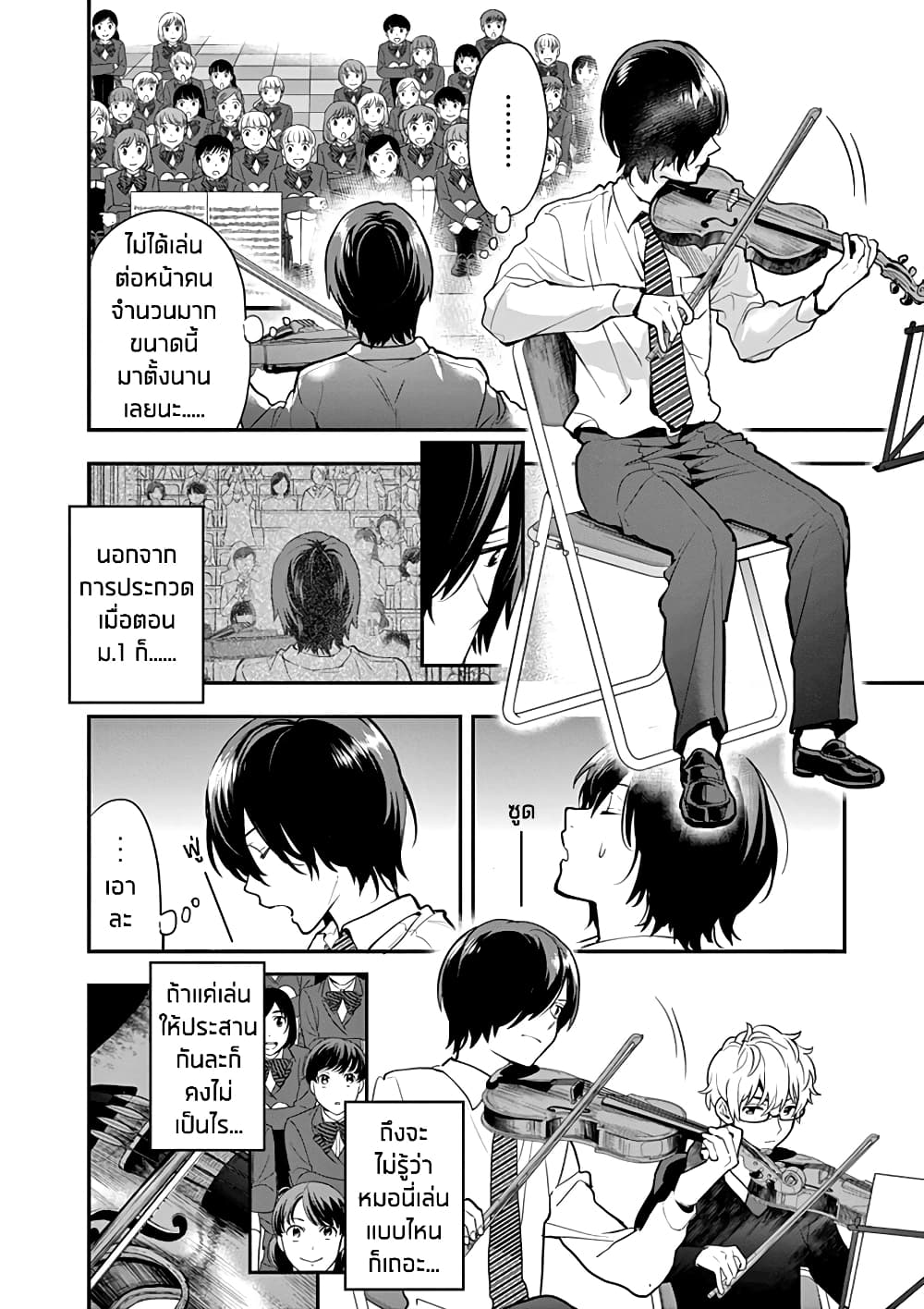 Ao no Orchestra page 3