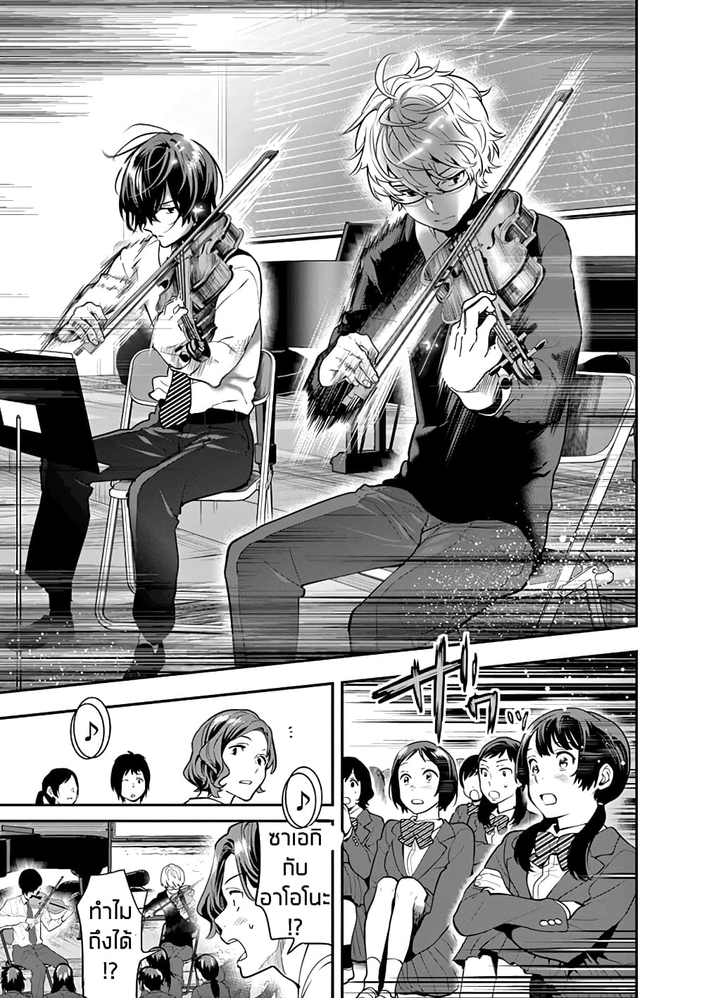 Ao no Orchestra page 4
