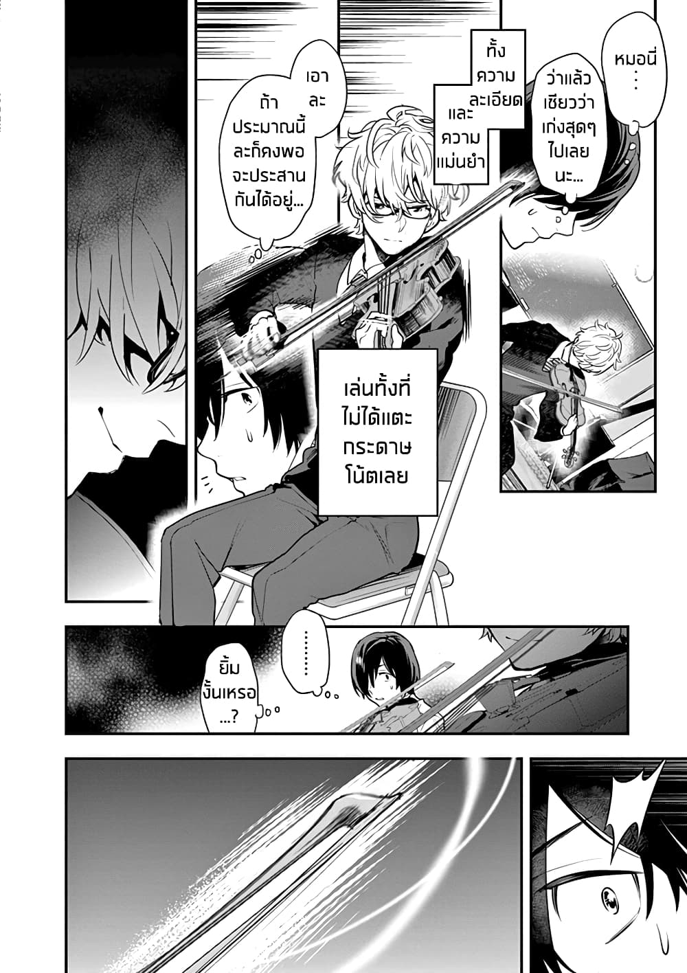 Ao no Orchestra page 5