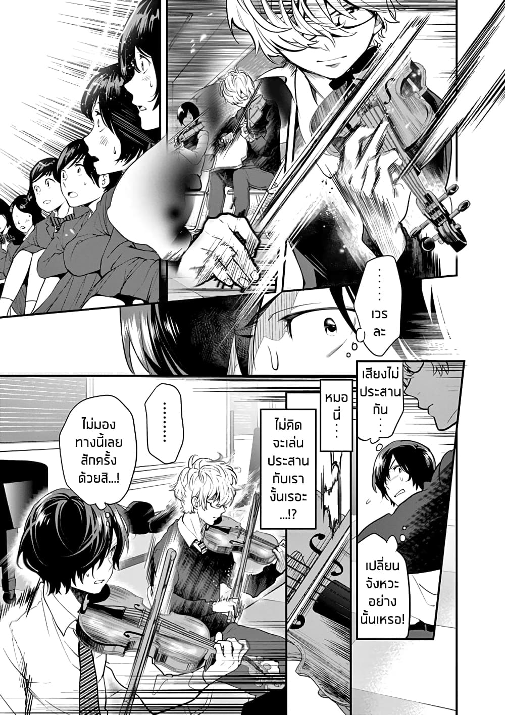 Ao no Orchestra page 6