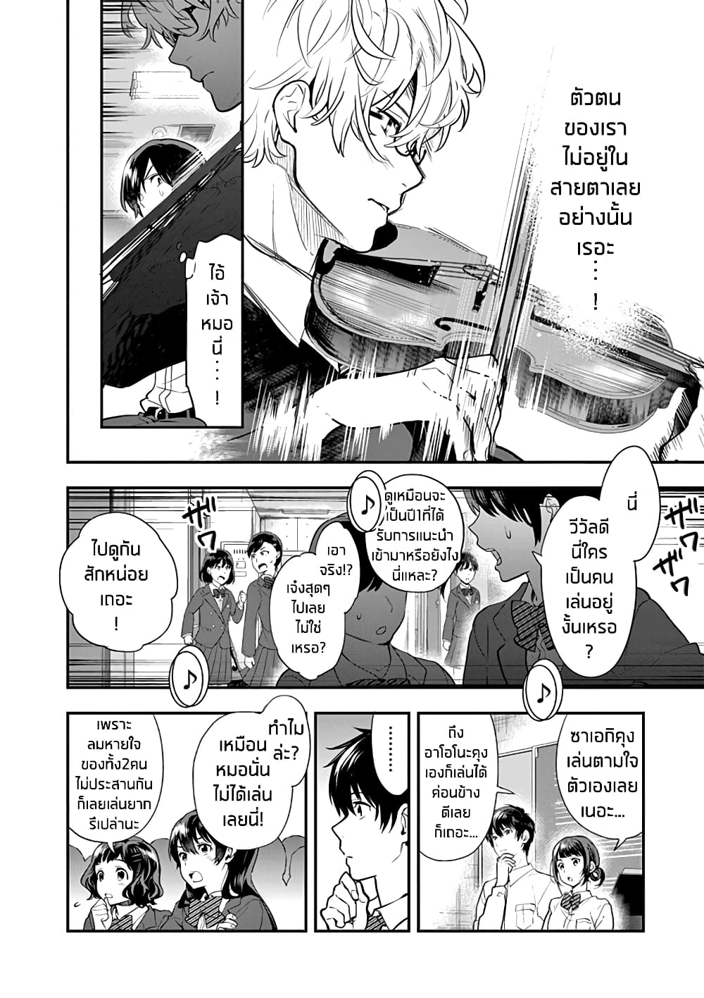 Ao no Orchestra page 7