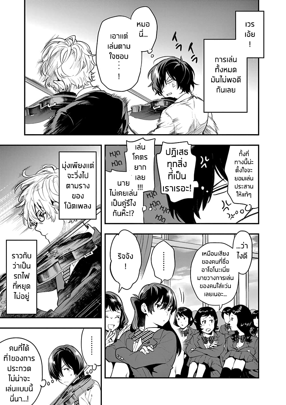 Ao no Orchestra page 8