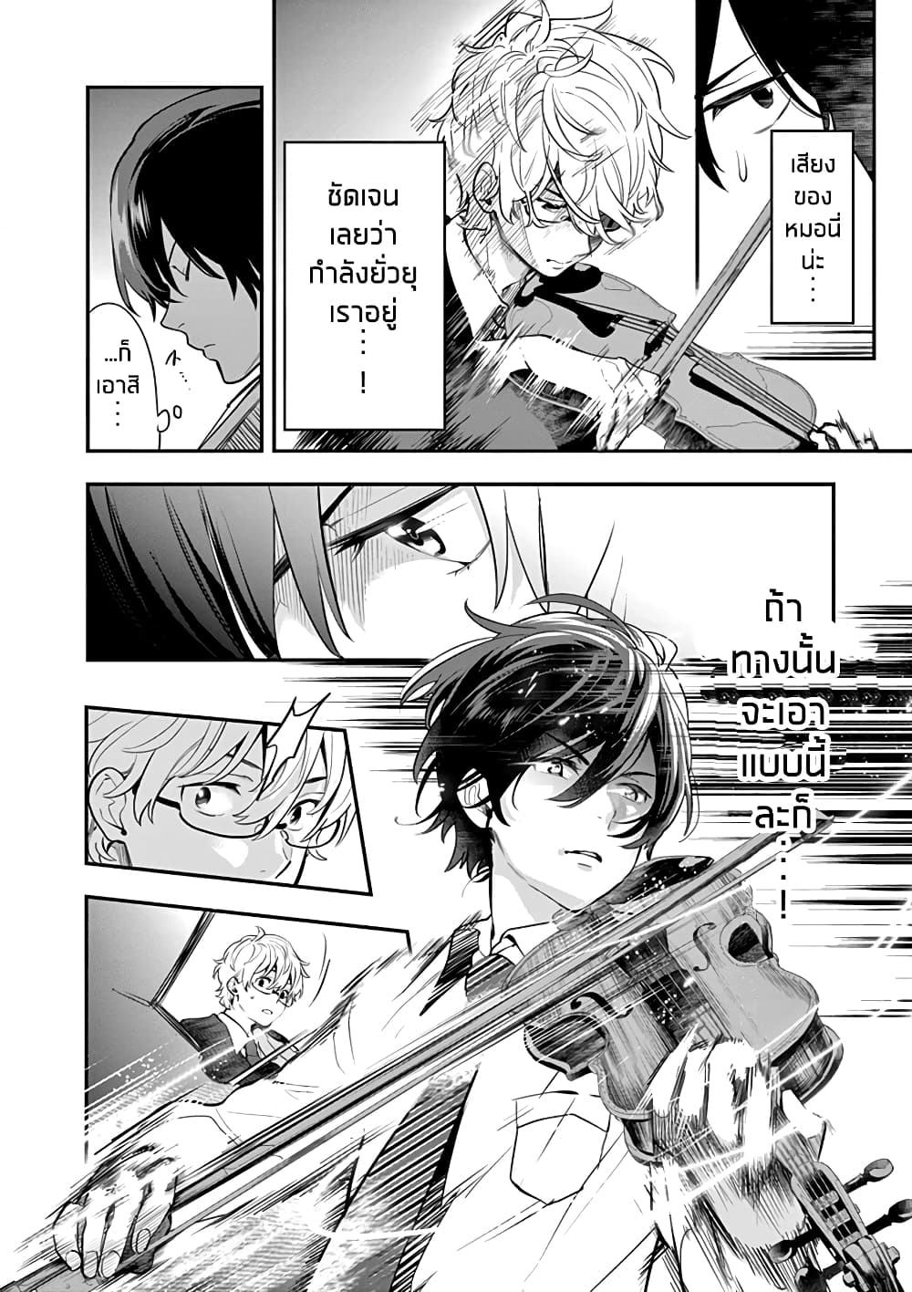 Ao no Orchestra page 9