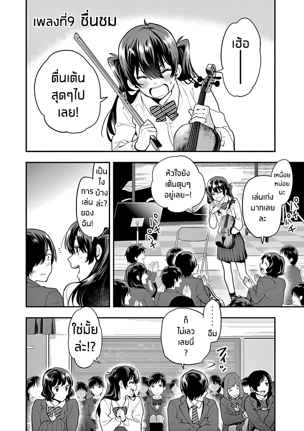 Ao no Orchestra page 1