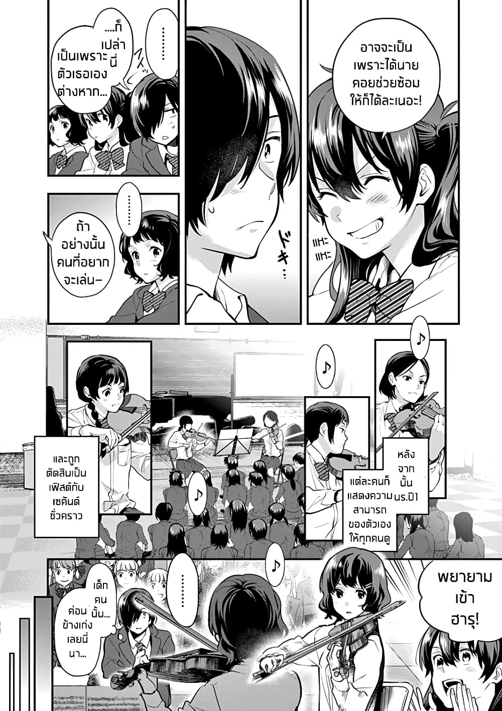Ao no Orchestra page 2