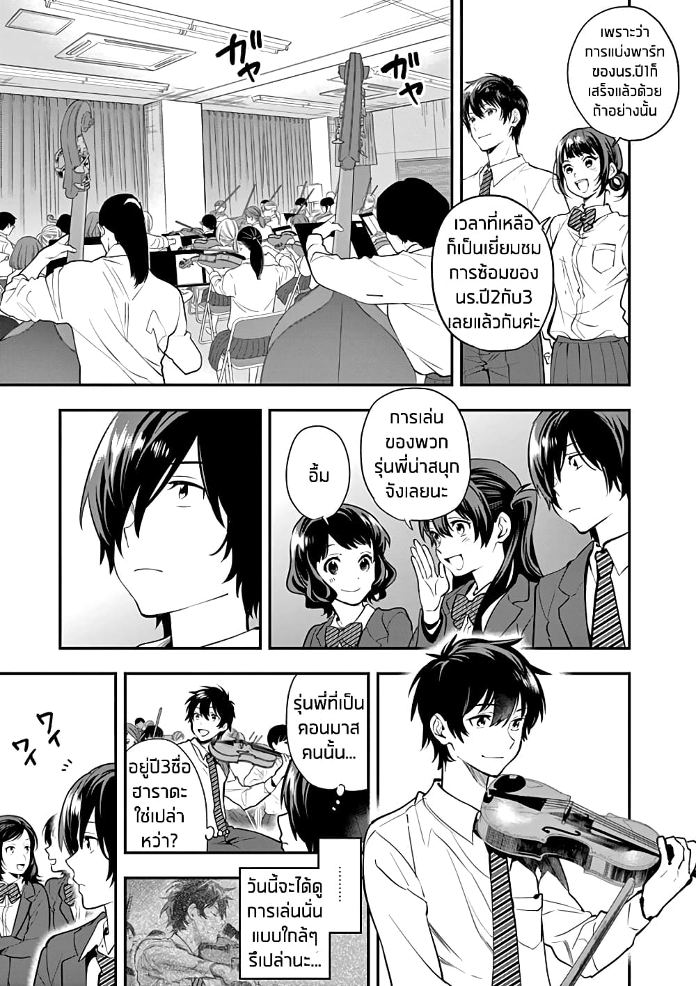 Ao no Orchestra page 3