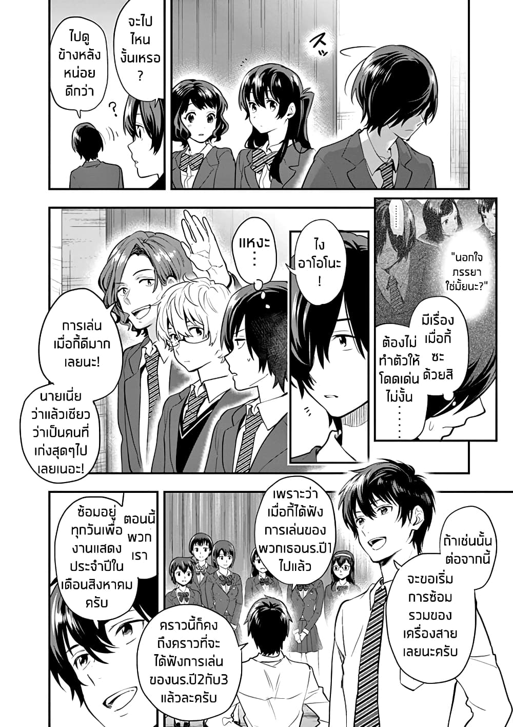 Ao no Orchestra page 4