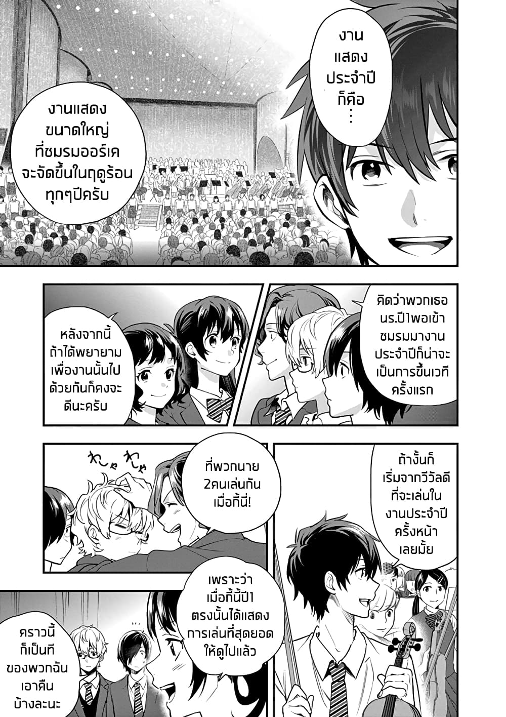 Ao no Orchestra page 5