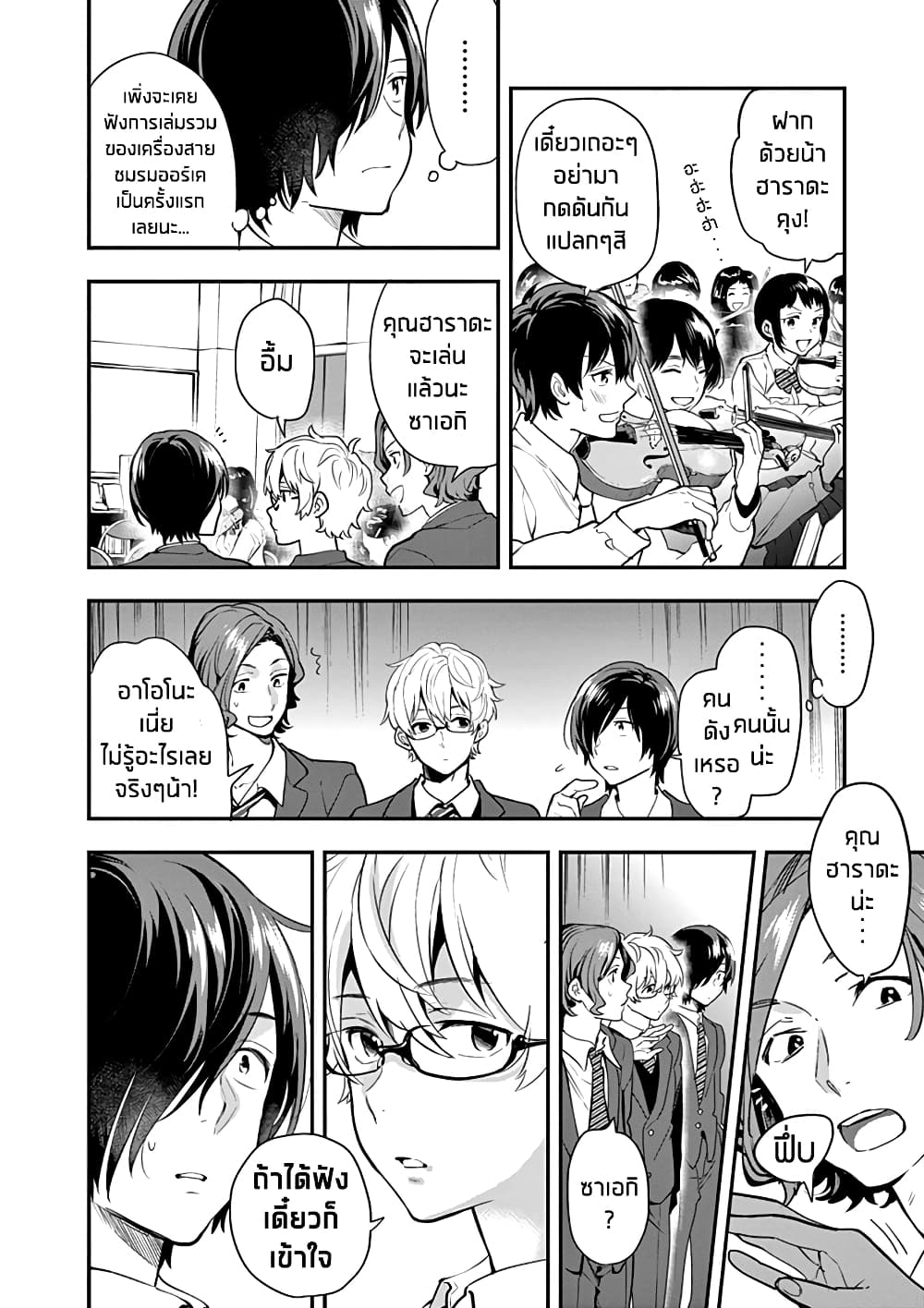 Ao no Orchestra page 6