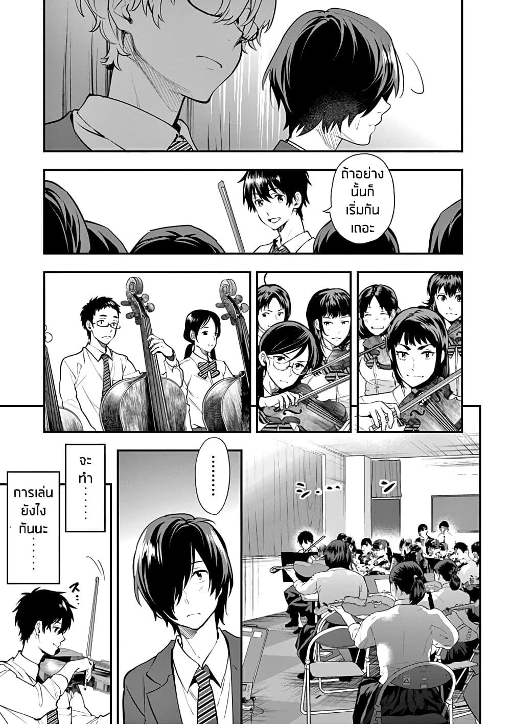 Ao no Orchestra page 7
