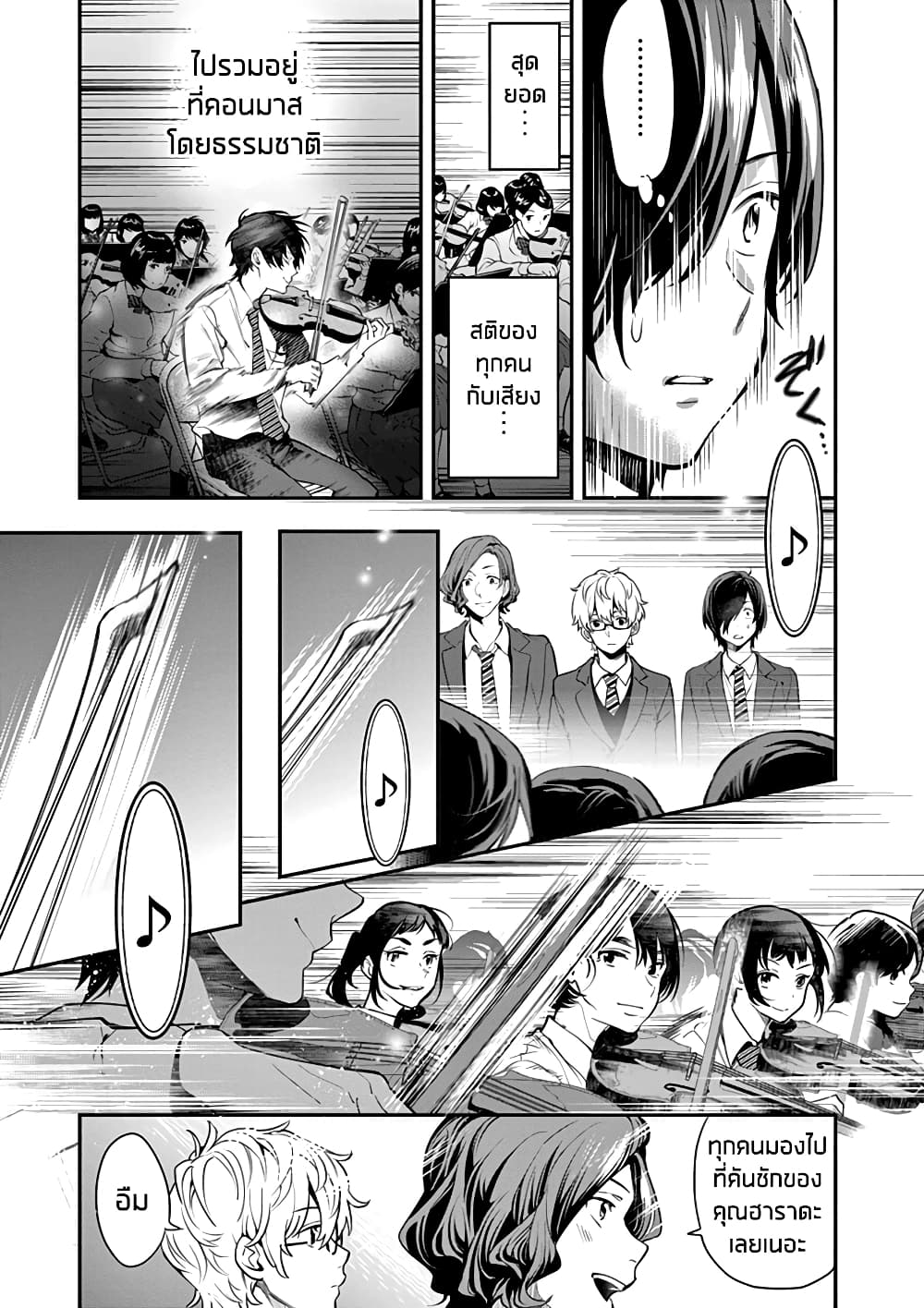 Ao no Orchestra page 9