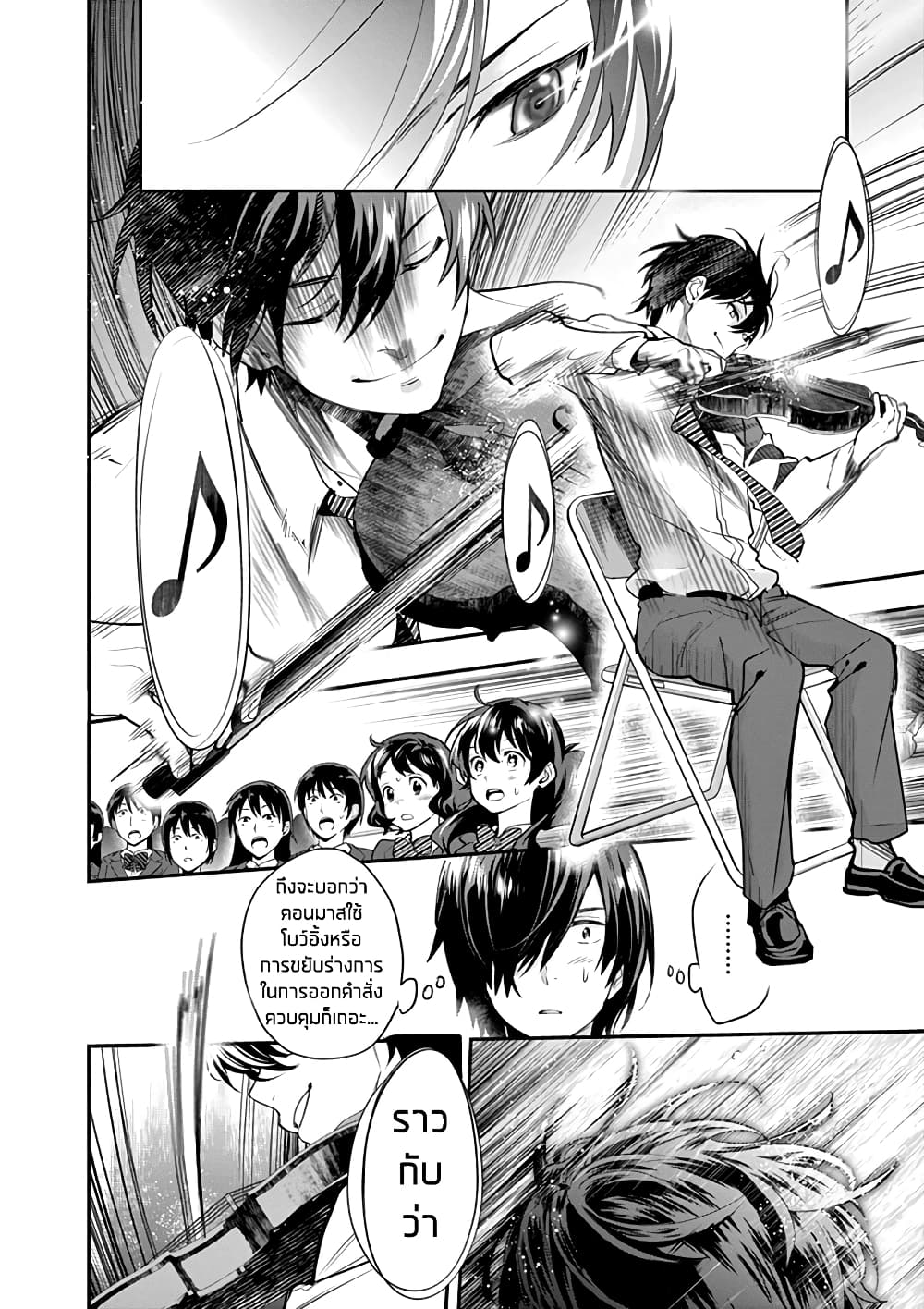 Ao no Orchestra page 10