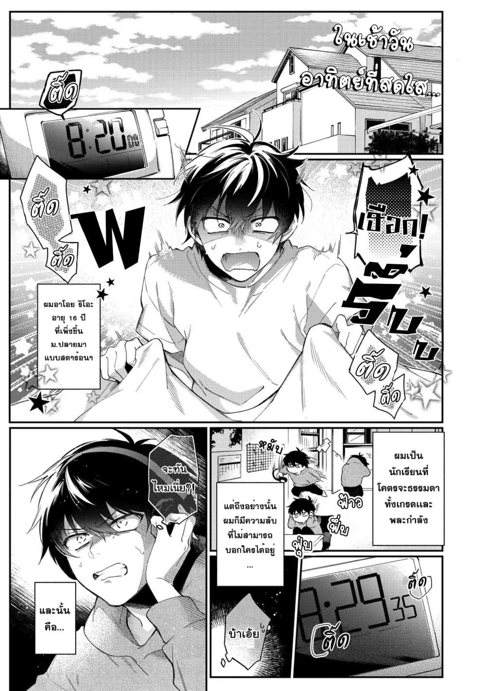 Aoi-kun ni wa Kanawanai page 2