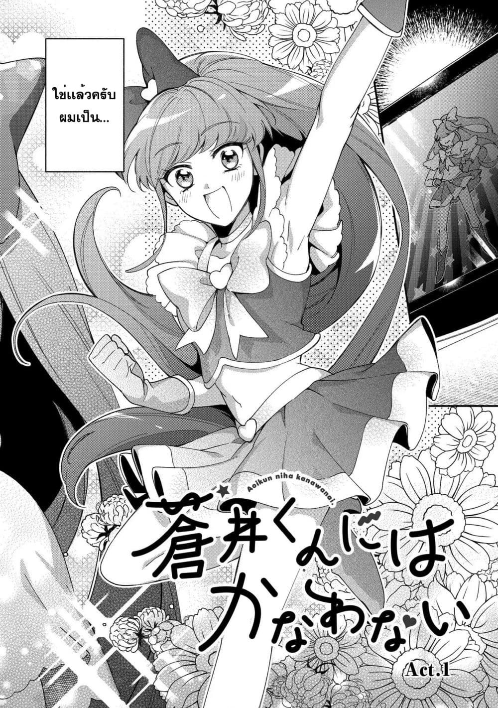 Aoi-kun ni wa Kanawanai page 3