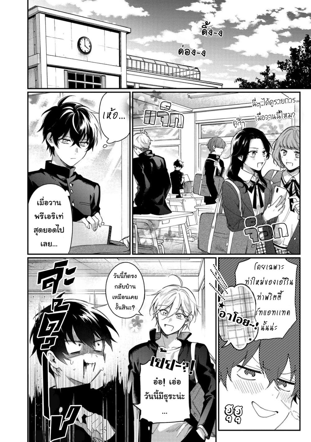 Aoi-kun ni wa Kanawanai page 5
